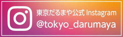 東京だるまや公式Instagram