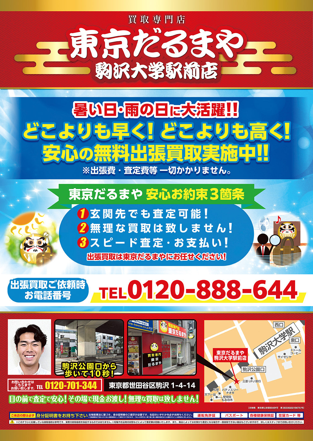 7月チラシ　東京だるまや駒沢大学駅前店