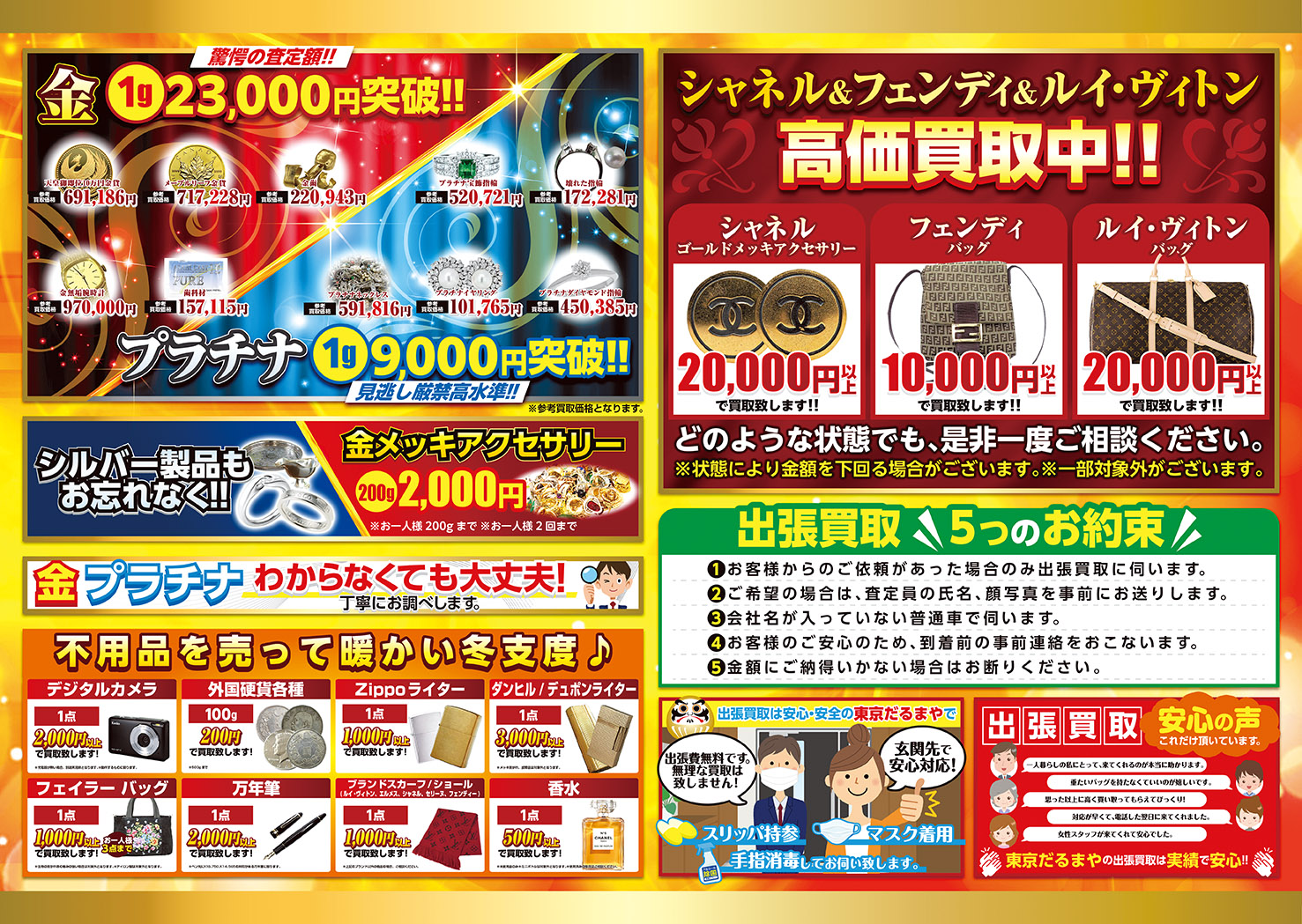 東京だるまや 11月チラシ