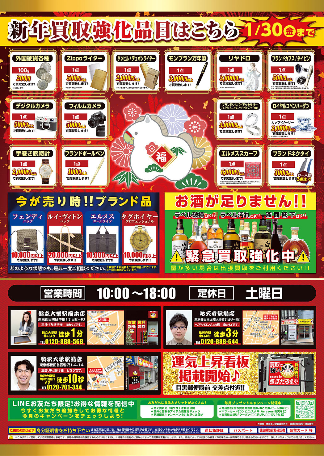 東京だるまや 1月チラシ