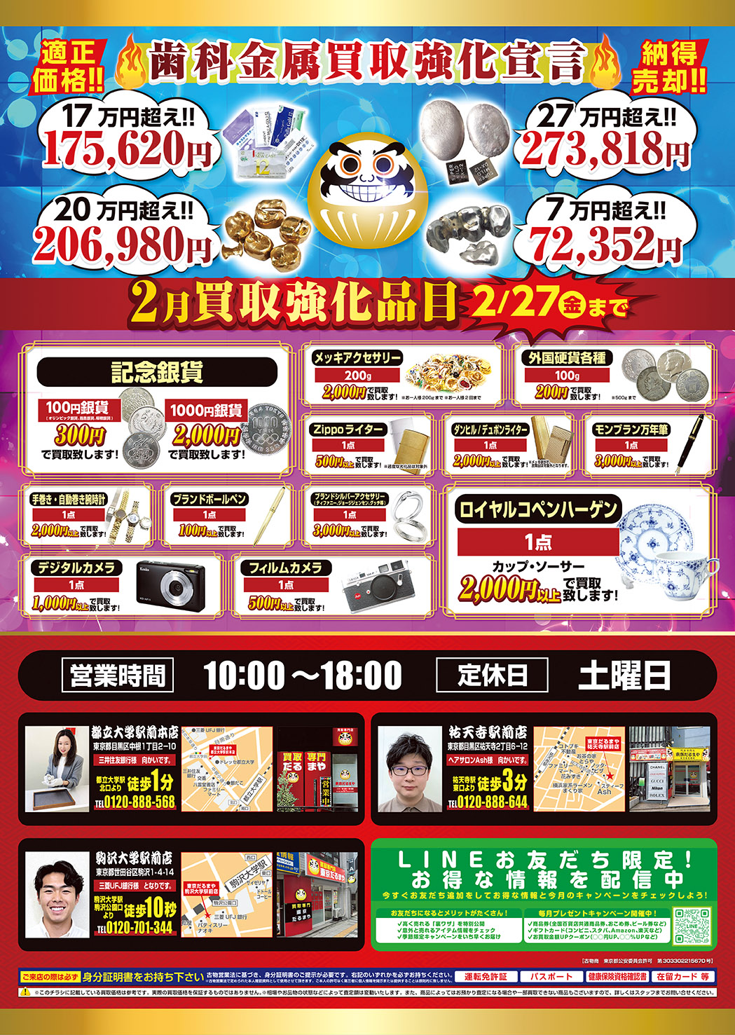 東京だるまや ２月チラシ　